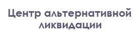 center-licvid.ru - ликвидация ООО на всей территории РФ